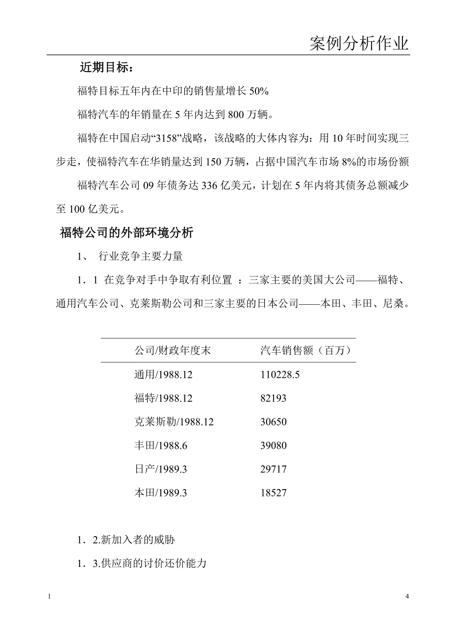 福特汽车公司案例分析资料_第4页