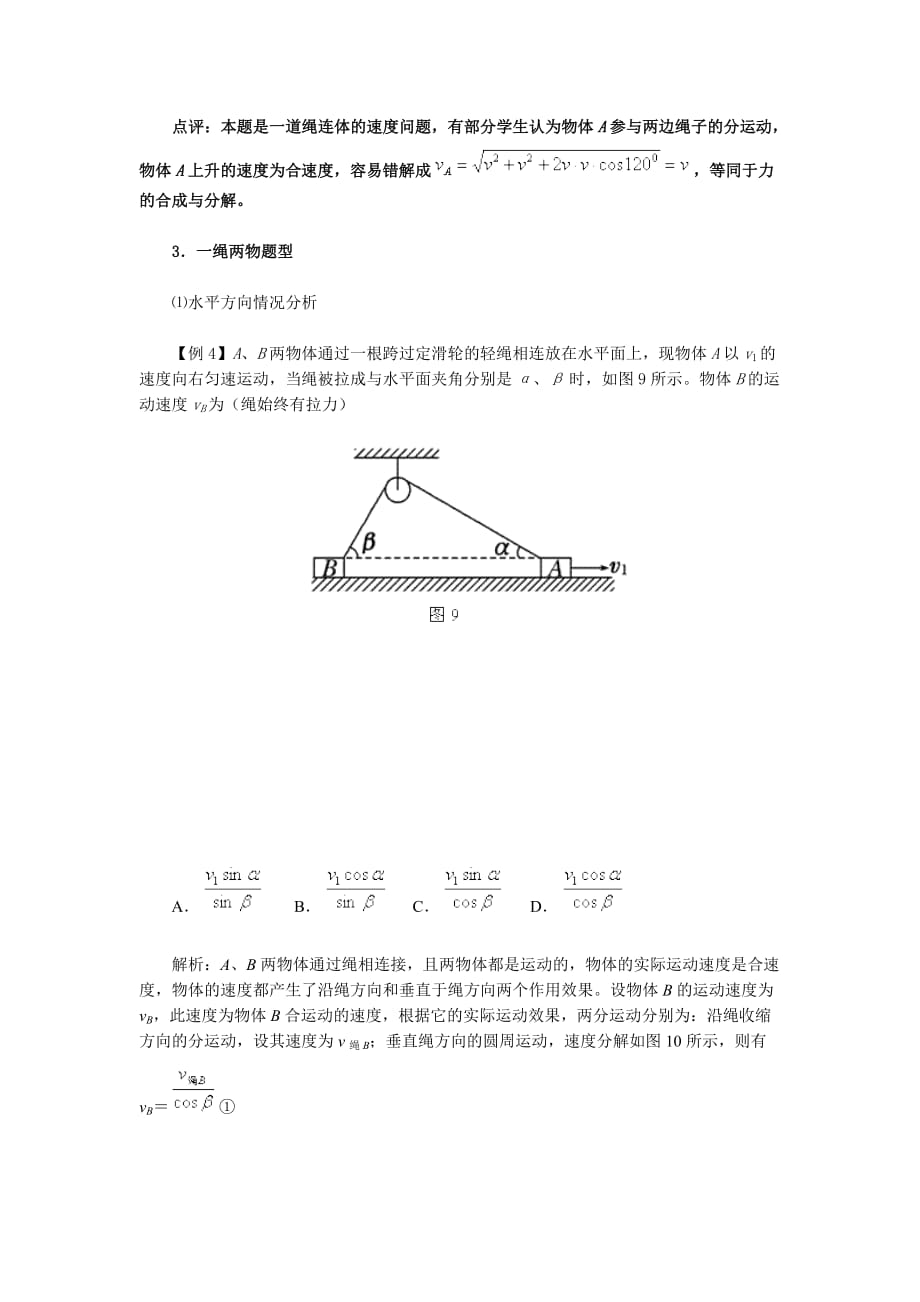 绳、杆相关联物体的速度求解_第4页