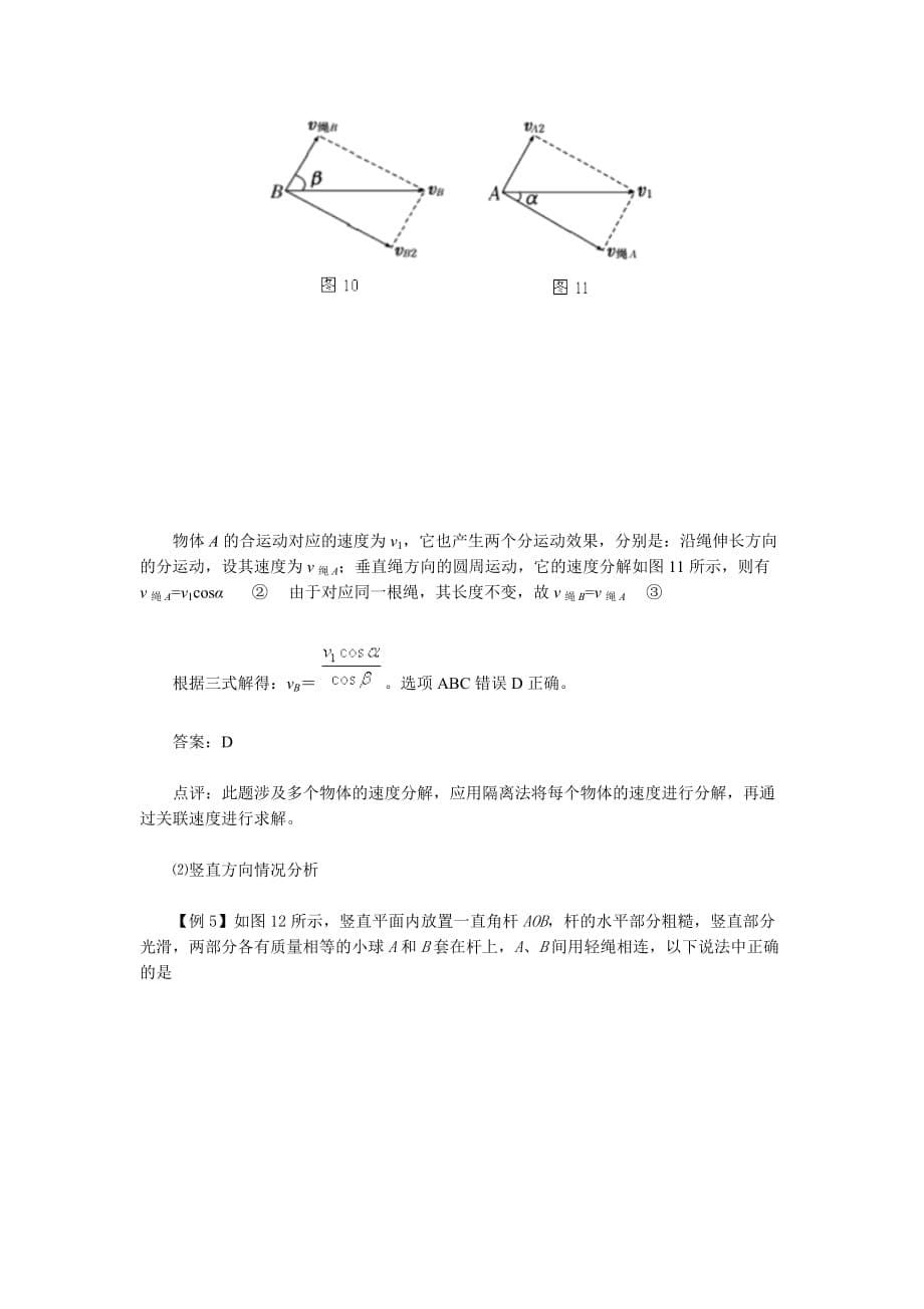 绳、杆相关联物体的速度求解_第5页