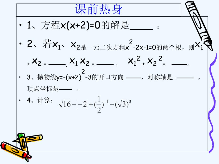 数学人教版九年级上册人教版九年级数学上册《25.1.1随机事件》.1.1随机事件2(广宁县文杰中学范桂成)_第2页