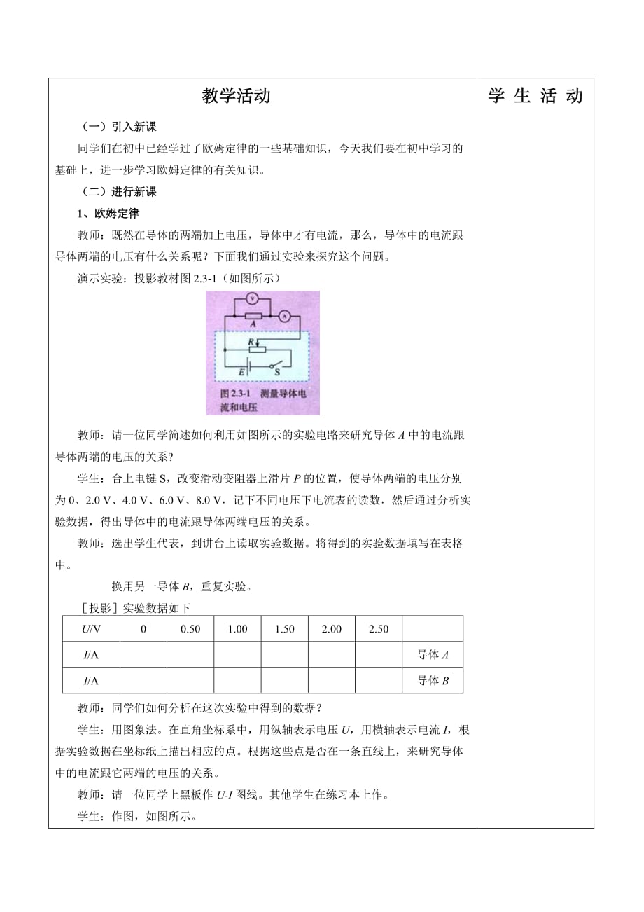 数学人教版七年级上册有理数.3欧姆定律教案_第2页