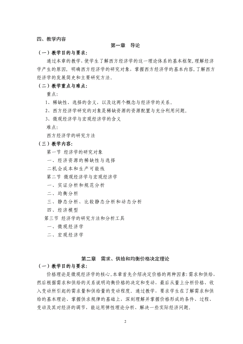 经济学基础教案资料_第3页