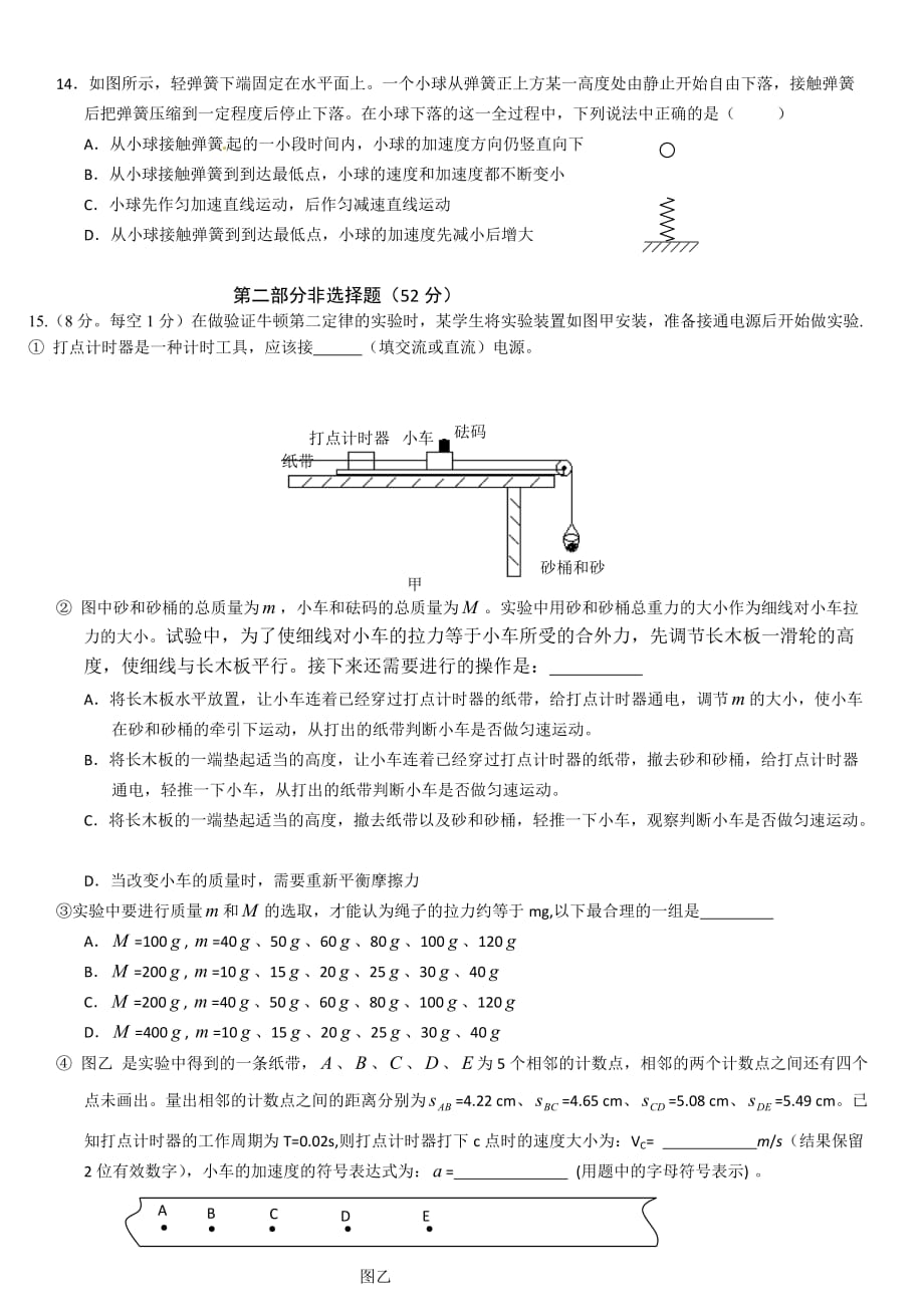 高一物理上学期期末考试精典题型_第3页