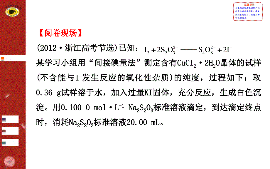 规范答题系列六)滴定终点的判断资料_第2页