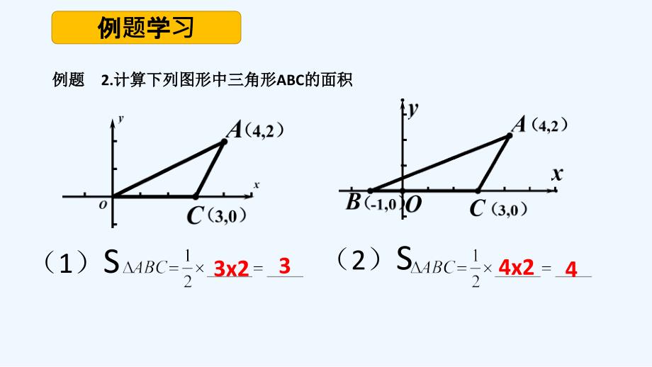 数学人教版七年级下册平面直角坐标系下的三角形面积_第3页