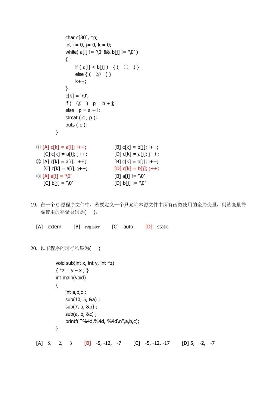 linux-c试题_第5页