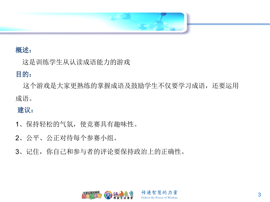 语文课堂游戏资料_第3页