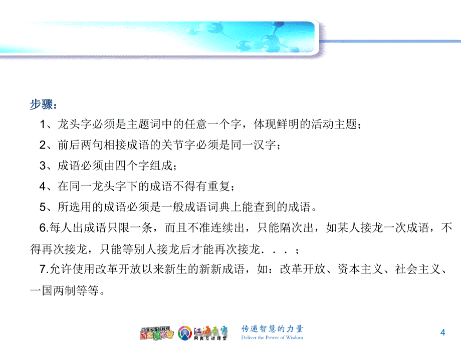 语文课堂游戏资料_第4页