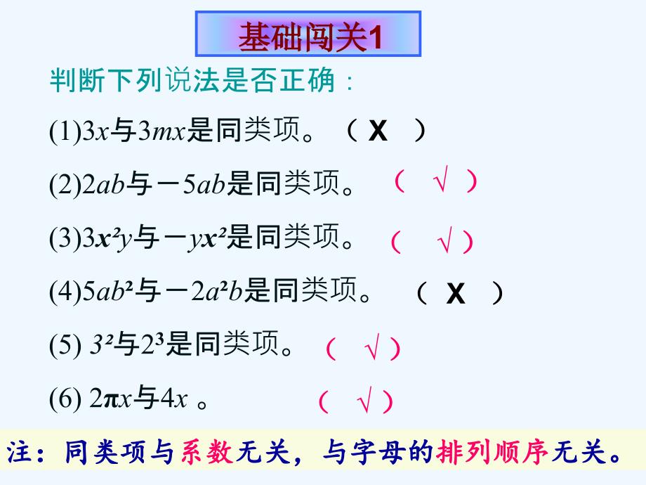 数学人教版七年级上册合并同类项.2.1整式的加减（1）合并同类项-revised_第3页