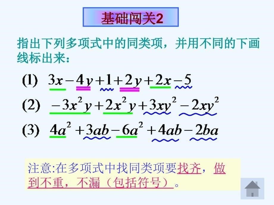 数学人教版七年级上册合并同类项.2.1整式的加减（1）合并同类项-revised_第5页