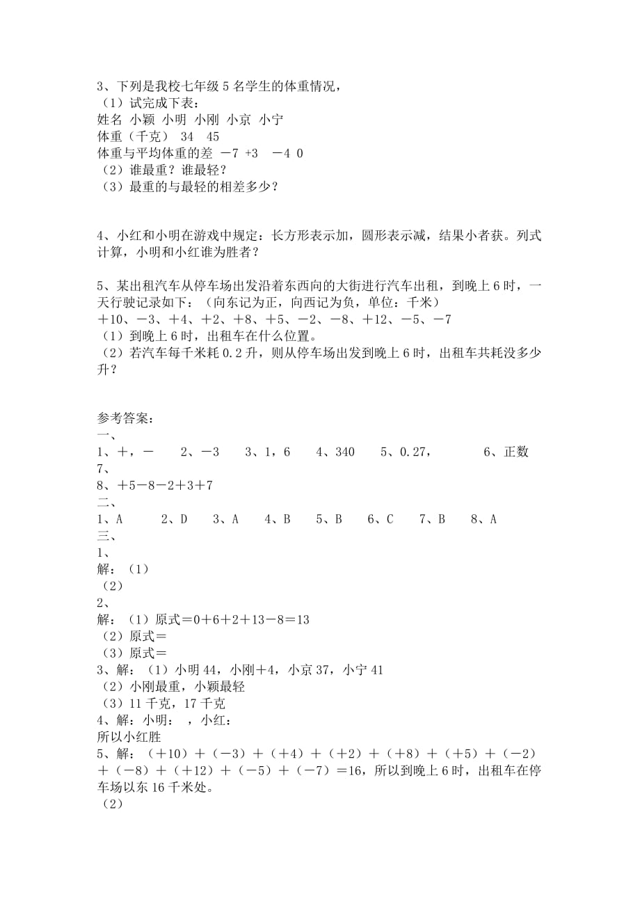 数学人教版七年级上册有理数的加法 作业_第2页