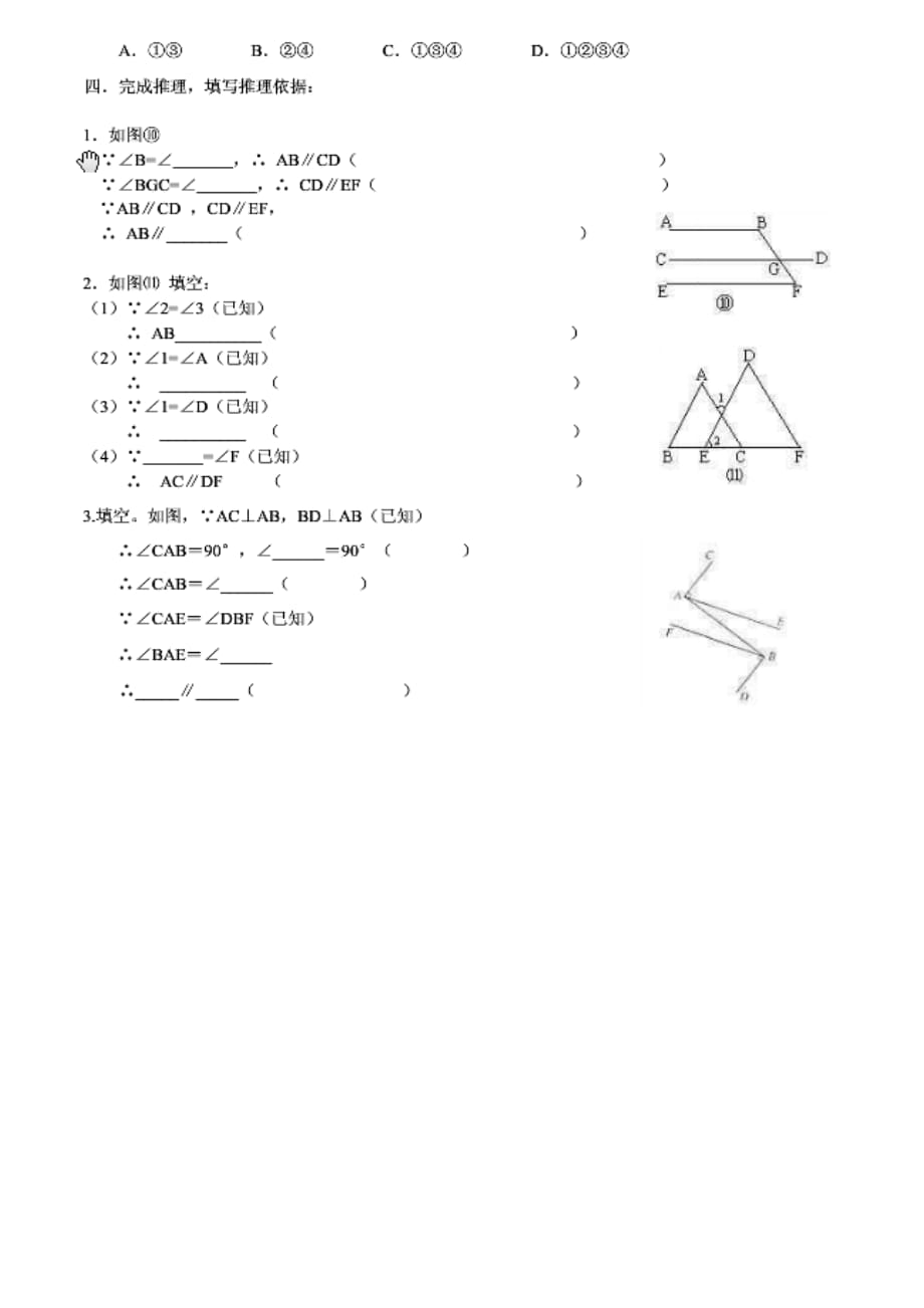 辅导2-相交线与平行线证明题填空练习-(填空)打印--只有平行_第4页