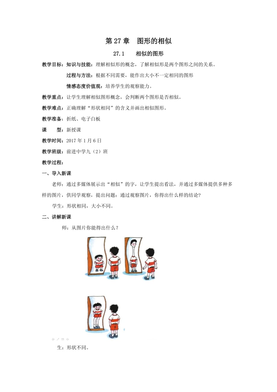 数学人教版九年级下册第27.1 图形的相似_第1页