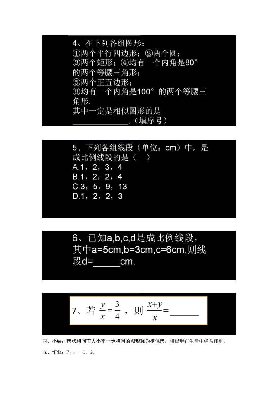 数学人教版九年级下册第27.1 图形的相似_第4页