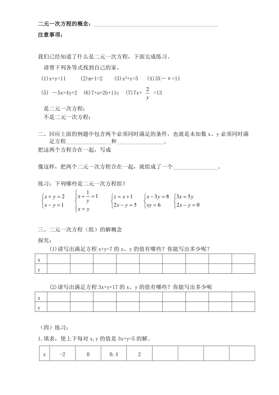 人教版数学七年级下册二元一次方程组学案_第2页