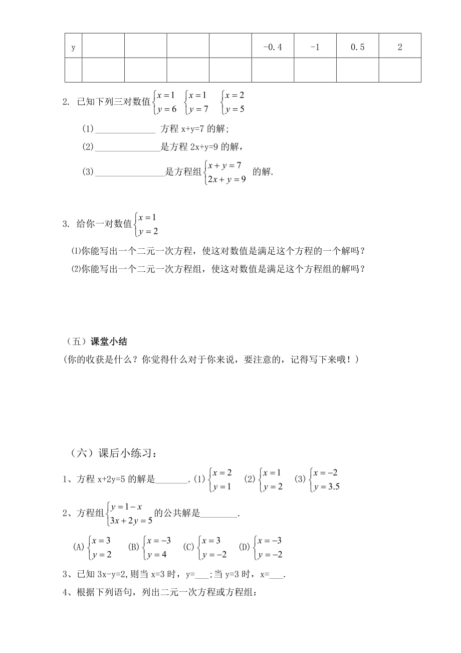 人教版数学七年级下册二元一次方程组学案_第3页