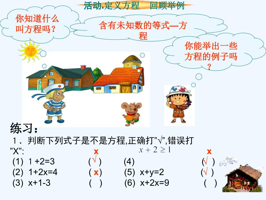 数学人教版七年级上册3.2解一元一次方程-合并同类项_第2页