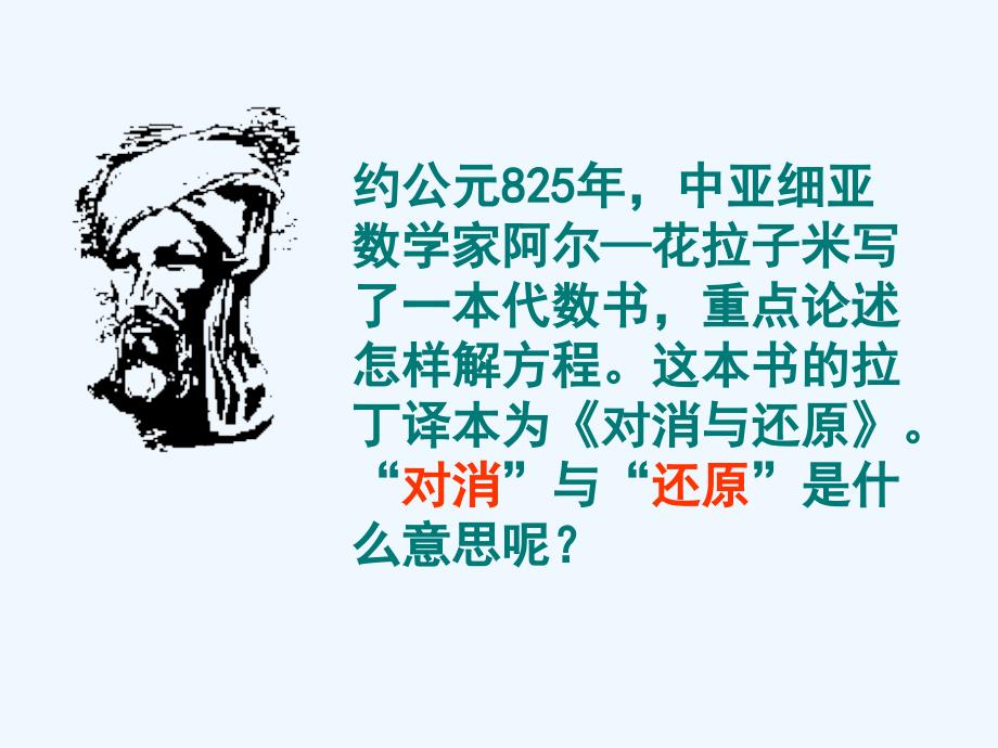 数学人教版七年级上册3.2解一元一次方程-合并同类项_第3页