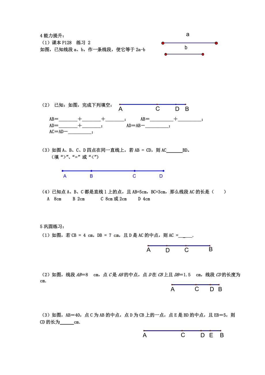 数学人教版七年级上册4.2直线、射线、线段（第二课时）——比较线段的大小.2直线、射线、线段（第二课时）——刘李佳_第2页