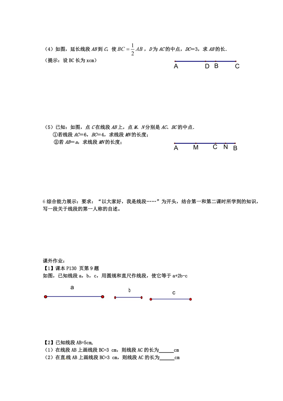 数学人教版七年级上册4.2直线、射线、线段（第二课时）——比较线段的大小.2直线、射线、线段（第二课时）——刘李佳_第3页