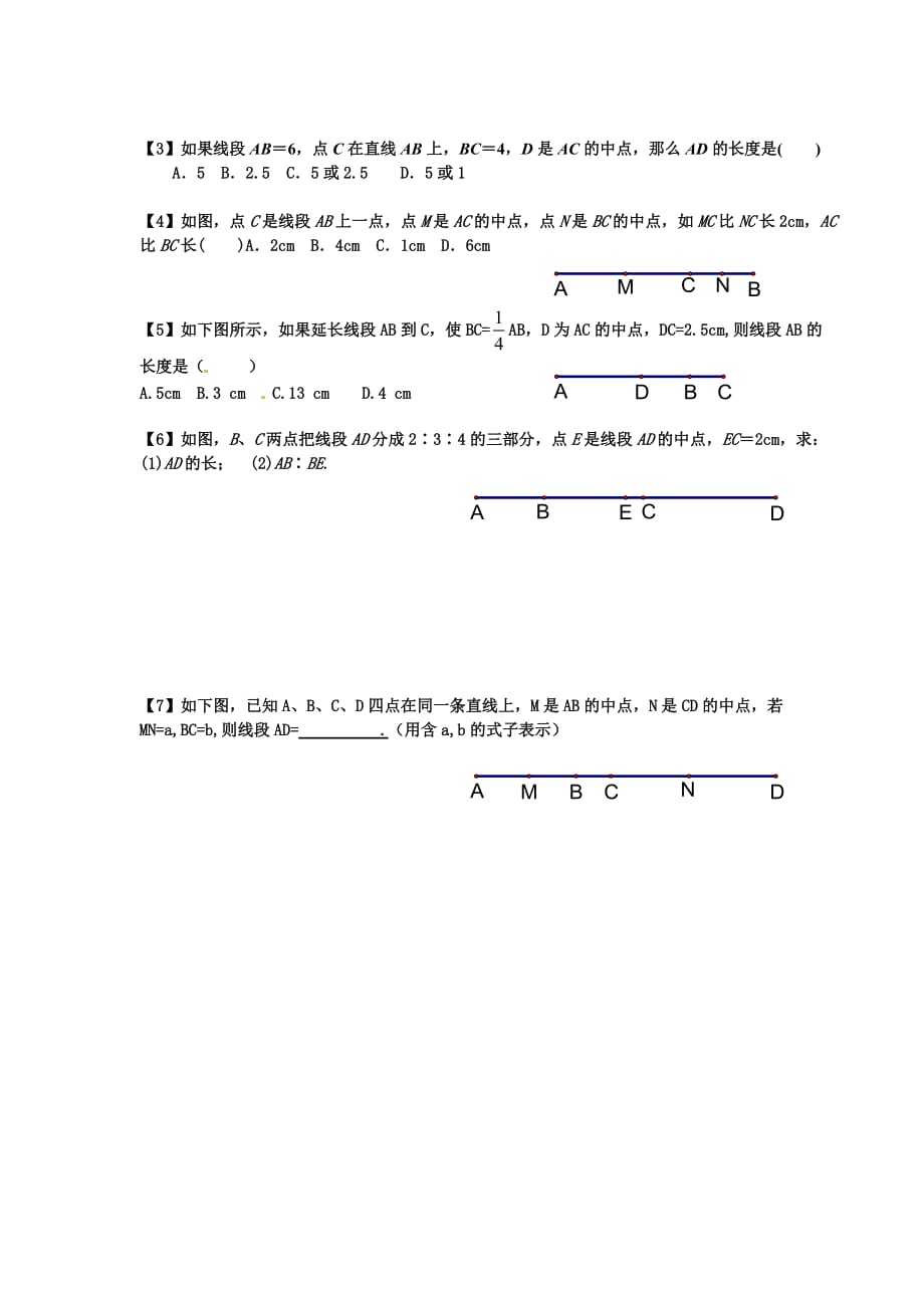 数学人教版七年级上册4.2直线、射线、线段（第二课时）——比较线段的大小.2直线、射线、线段（第二课时）——刘李佳_第4页