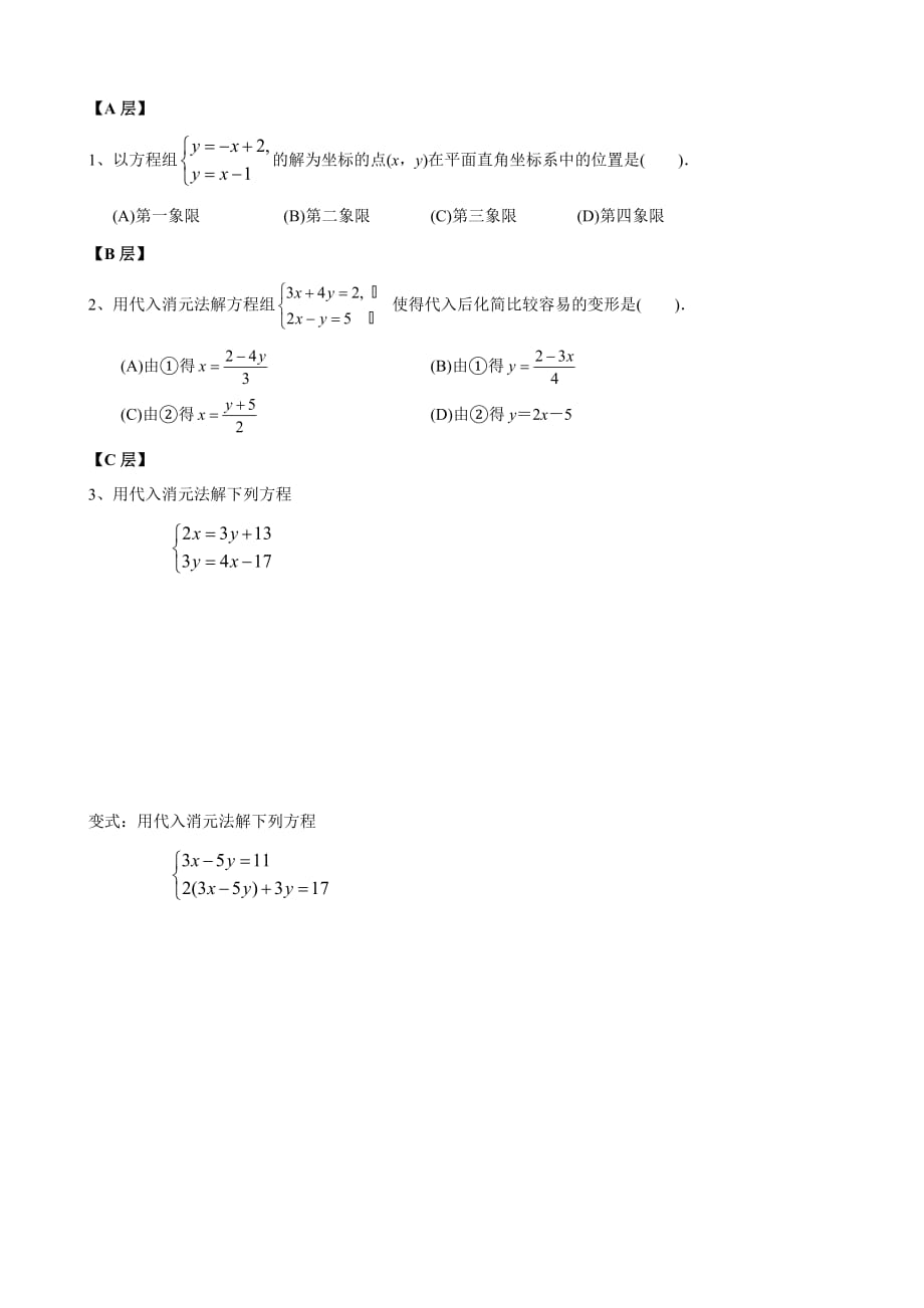 数学人教版七年级下册用代入法解二元一次方程组学案_第2页