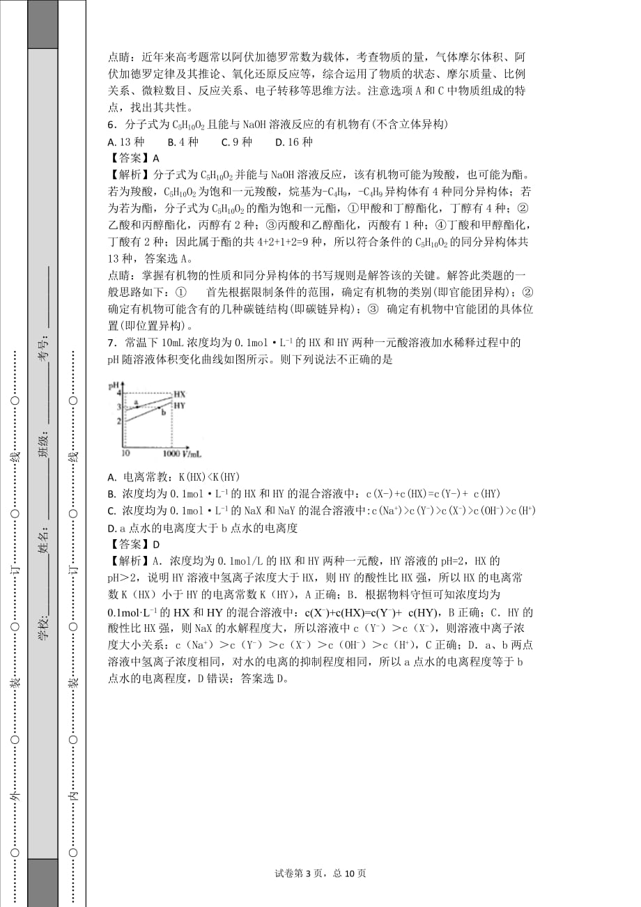 综合化学试题_第3页