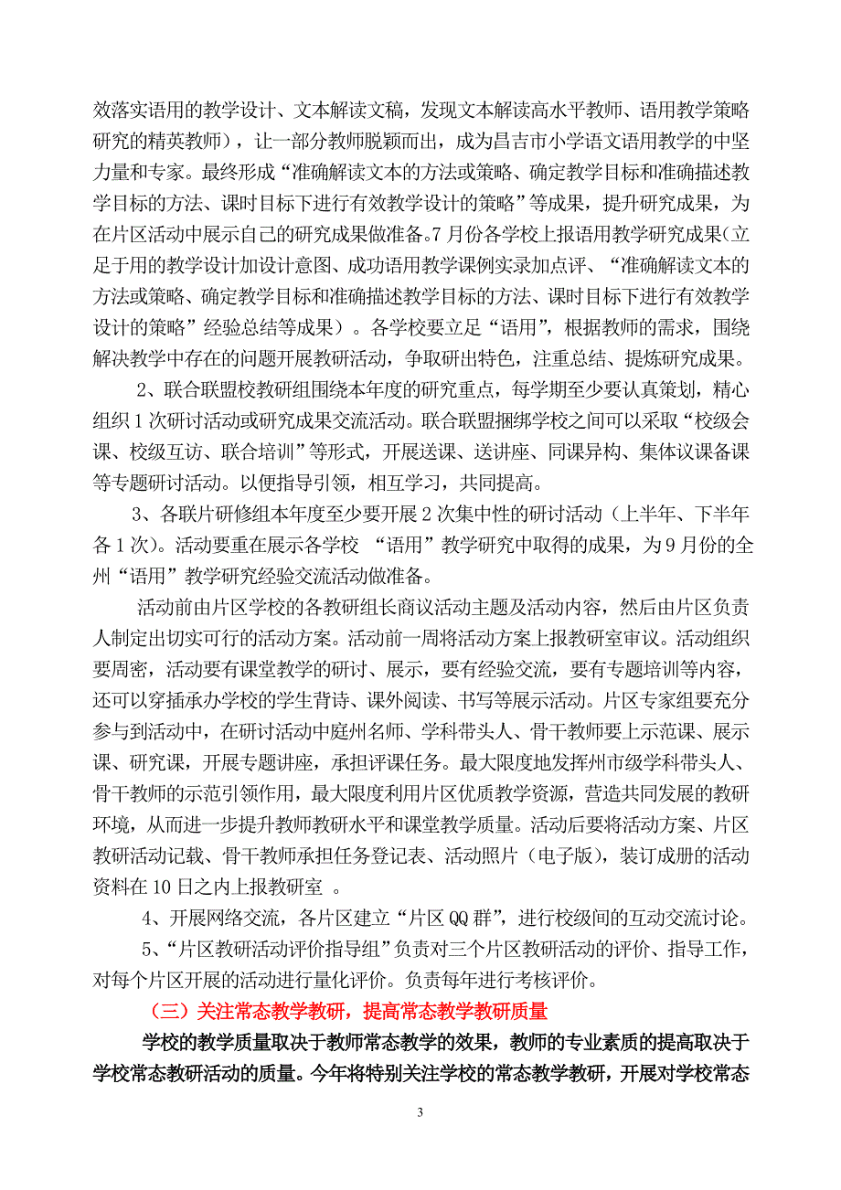 2016年昌吉市小学语文教学研究工作计划_第3页