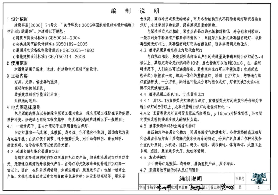 06DX008-1.电气照明节能设计标准_第4页