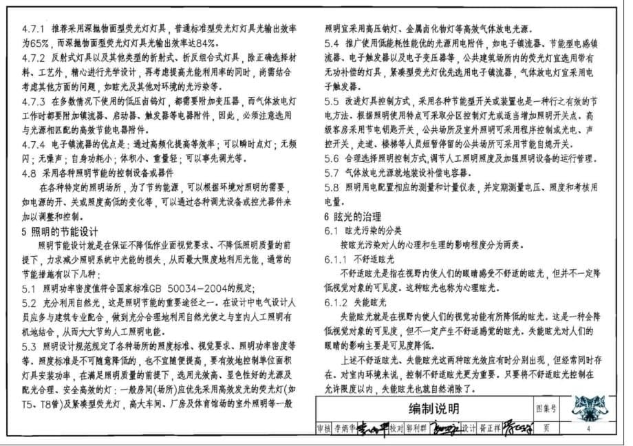 06DX008-1.电气照明节能设计标准_第5页