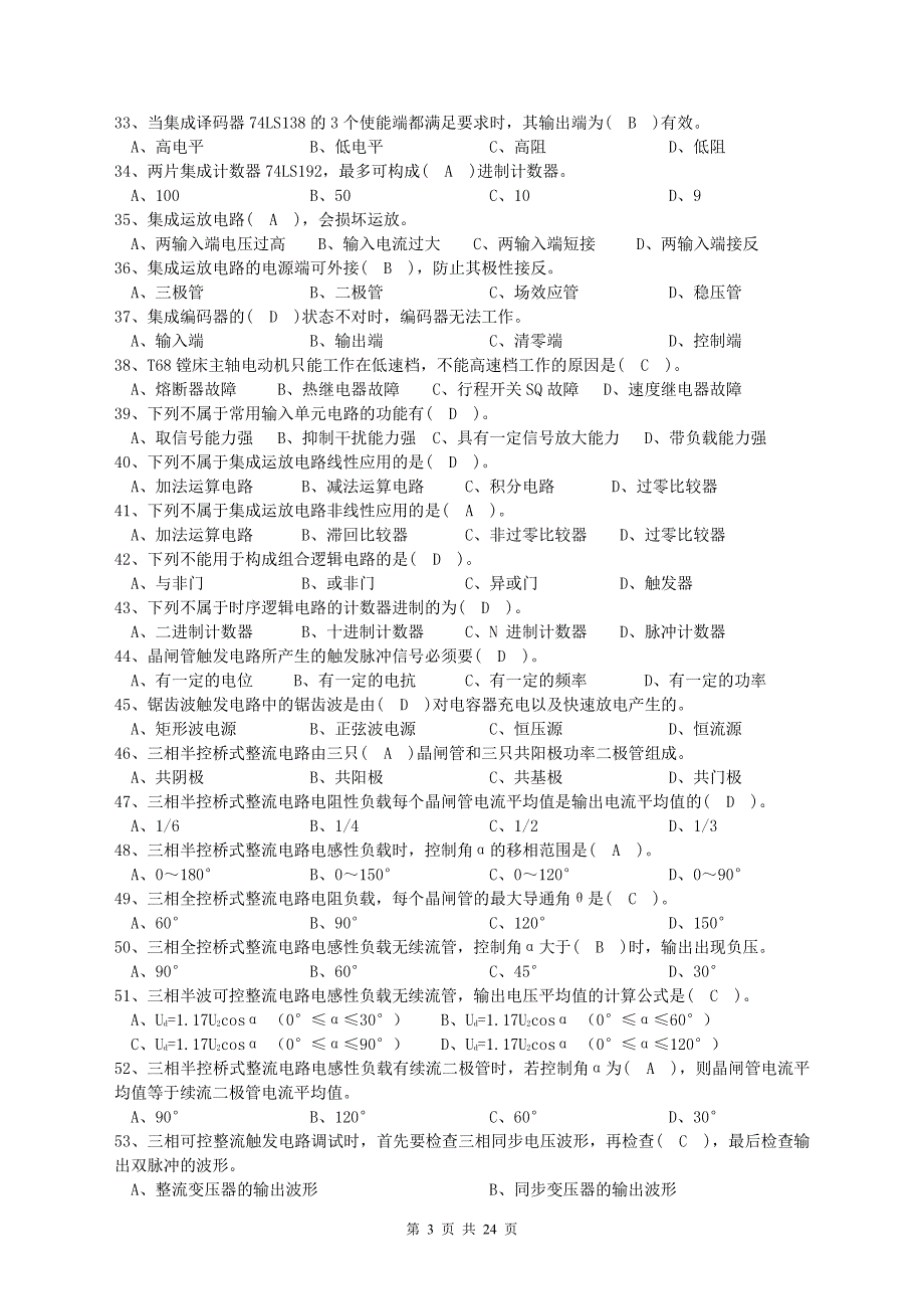 维修电工三级)理论知识复习资料含答案资料_第3页