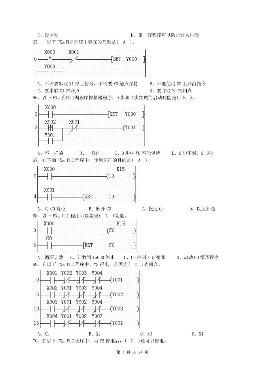 维修电工三级)理论知识复习资料含答案资料_第5页