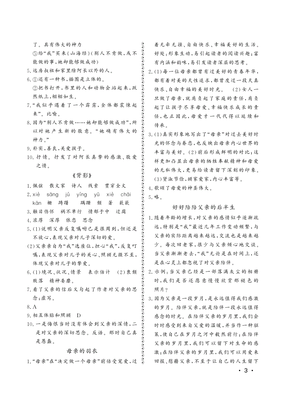 行知天下_八年级语文答案_第3页