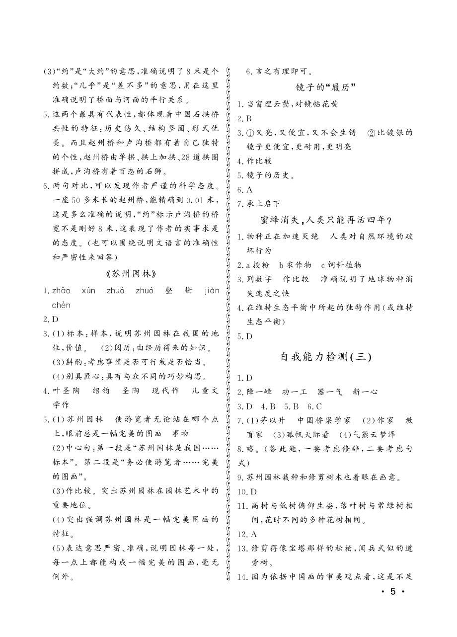 行知天下_八年级语文答案_第5页