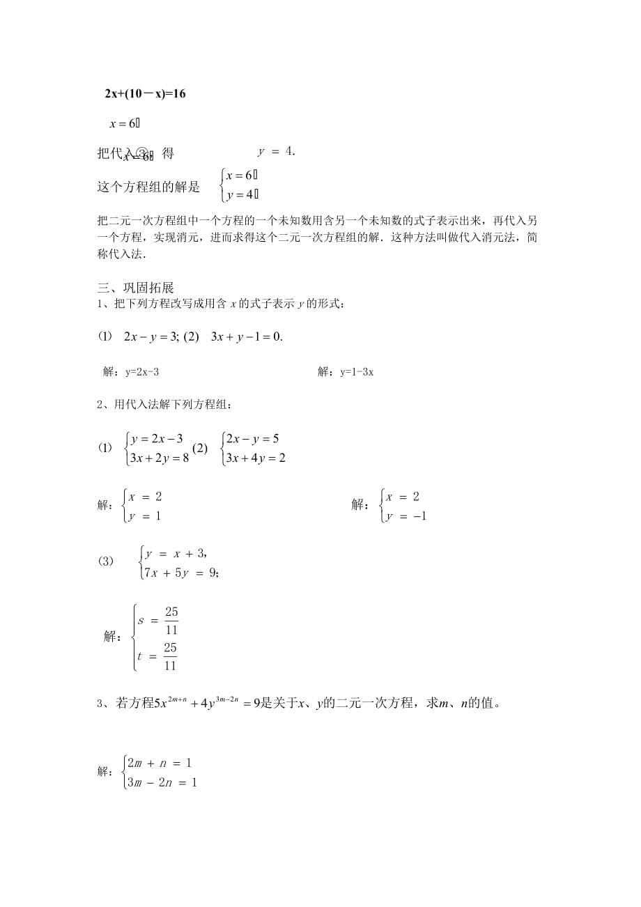 人教版数学七年级下册二元一次方程组--代入法_第2页
