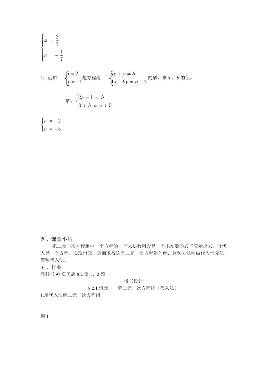 人教版数学七年级下册二元一次方程组--代入法_第3页