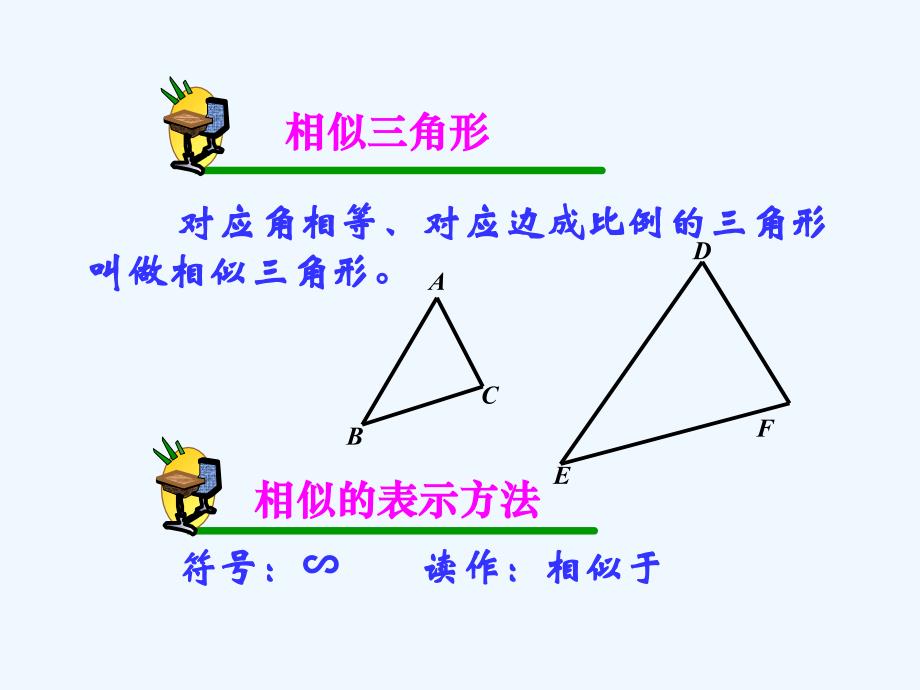 数学人教版九年级下册相似三角形的判定定理（一）_第2页