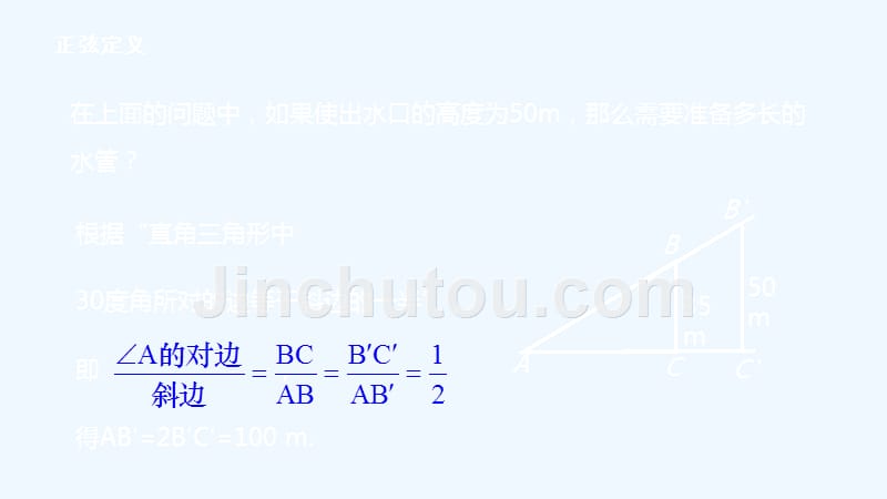 数学人教版九年级下册微课ppt_第4页