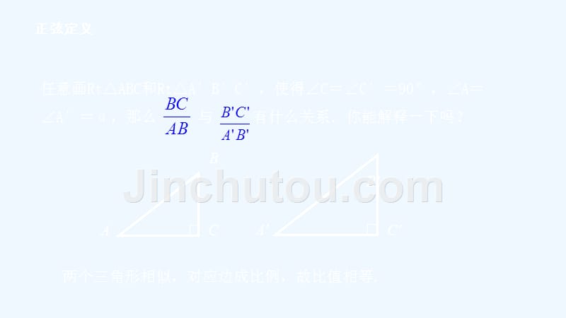 数学人教版九年级下册微课ppt_第5页