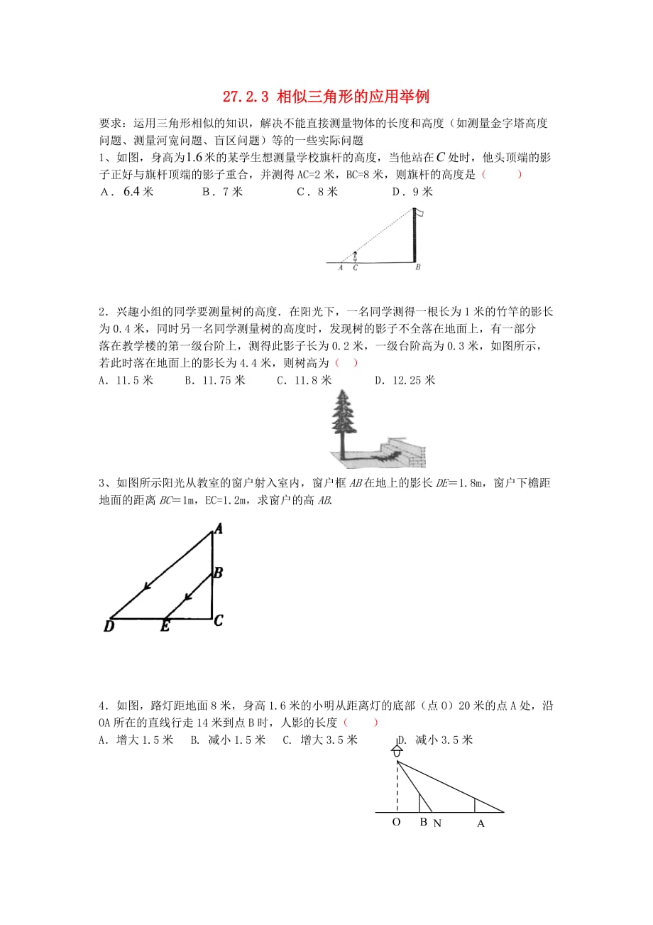 数学人教版九年级下册测评练习相似三角形的应用举例_第1页