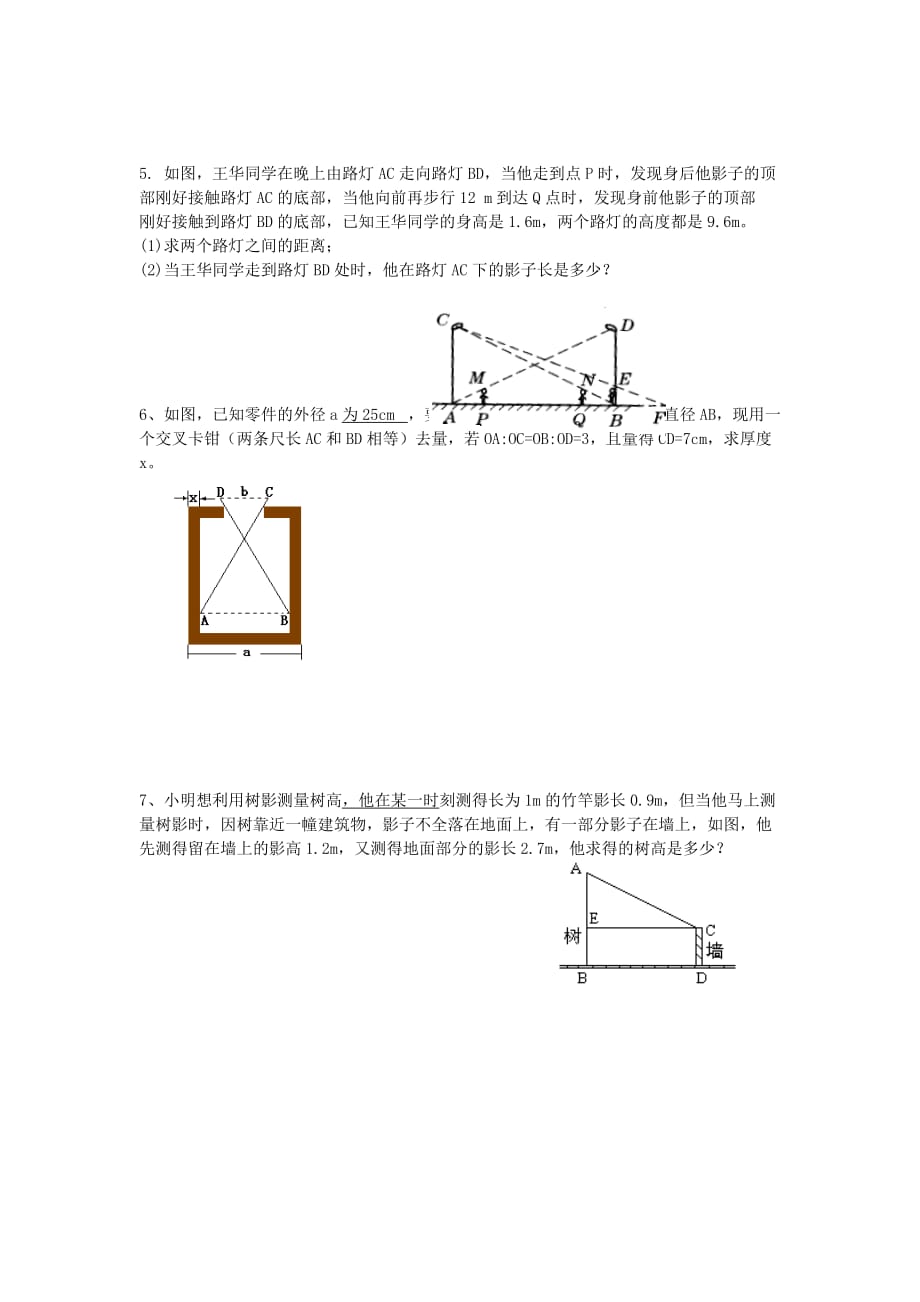 数学人教版九年级下册测评练习相似三角形的应用举例_第2页