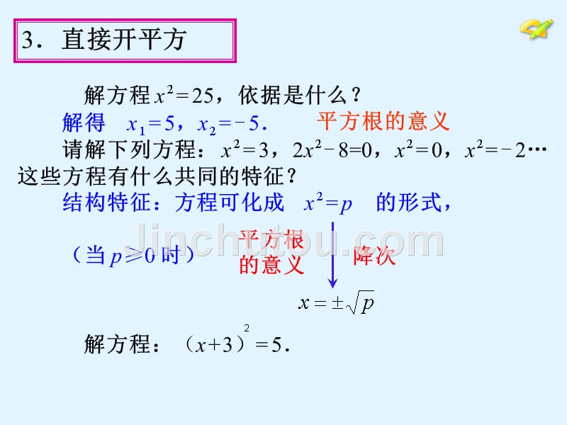 数学人教版九年级上册配方法.2.1解一元二次方程——配方法_第4页