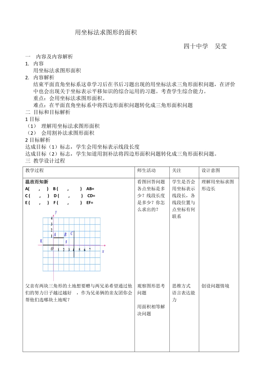 数学人教版七年级下册用坐标法求图形的面积_第1页