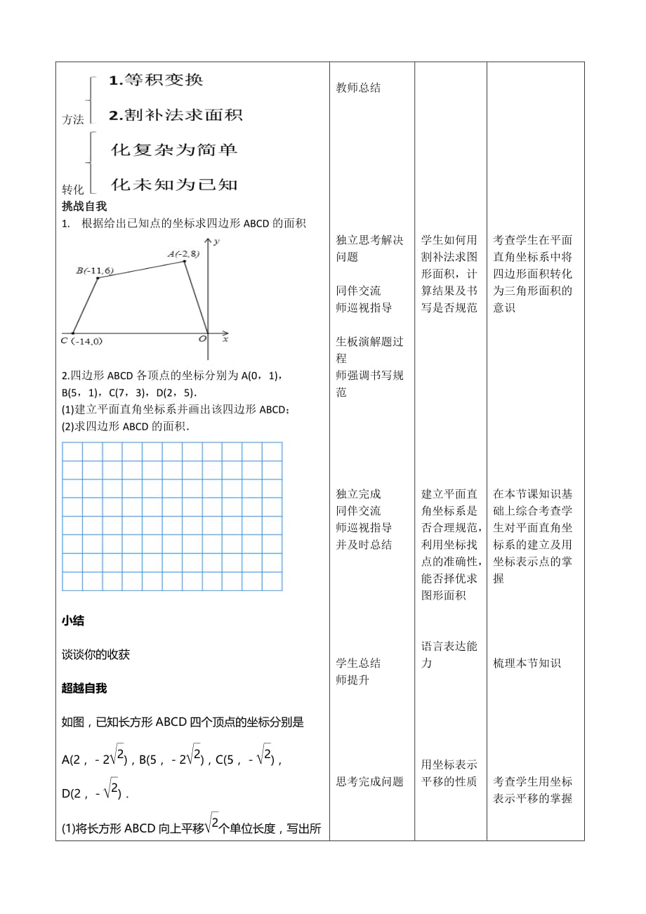 数学人教版七年级下册用坐标法求图形的面积_第3页