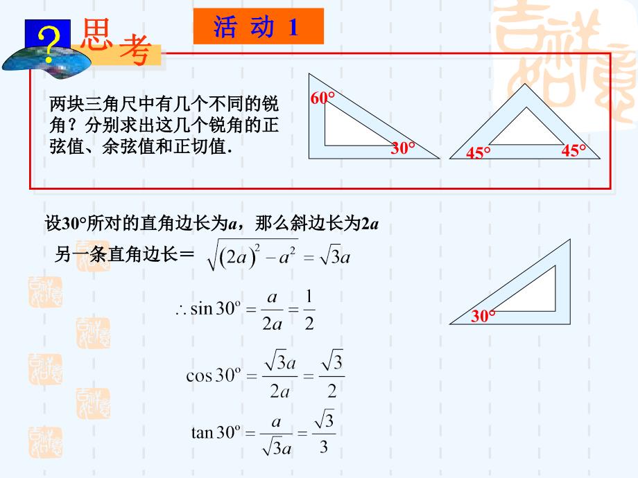 数学人教版九年级下册锐角三角函数值_第3页