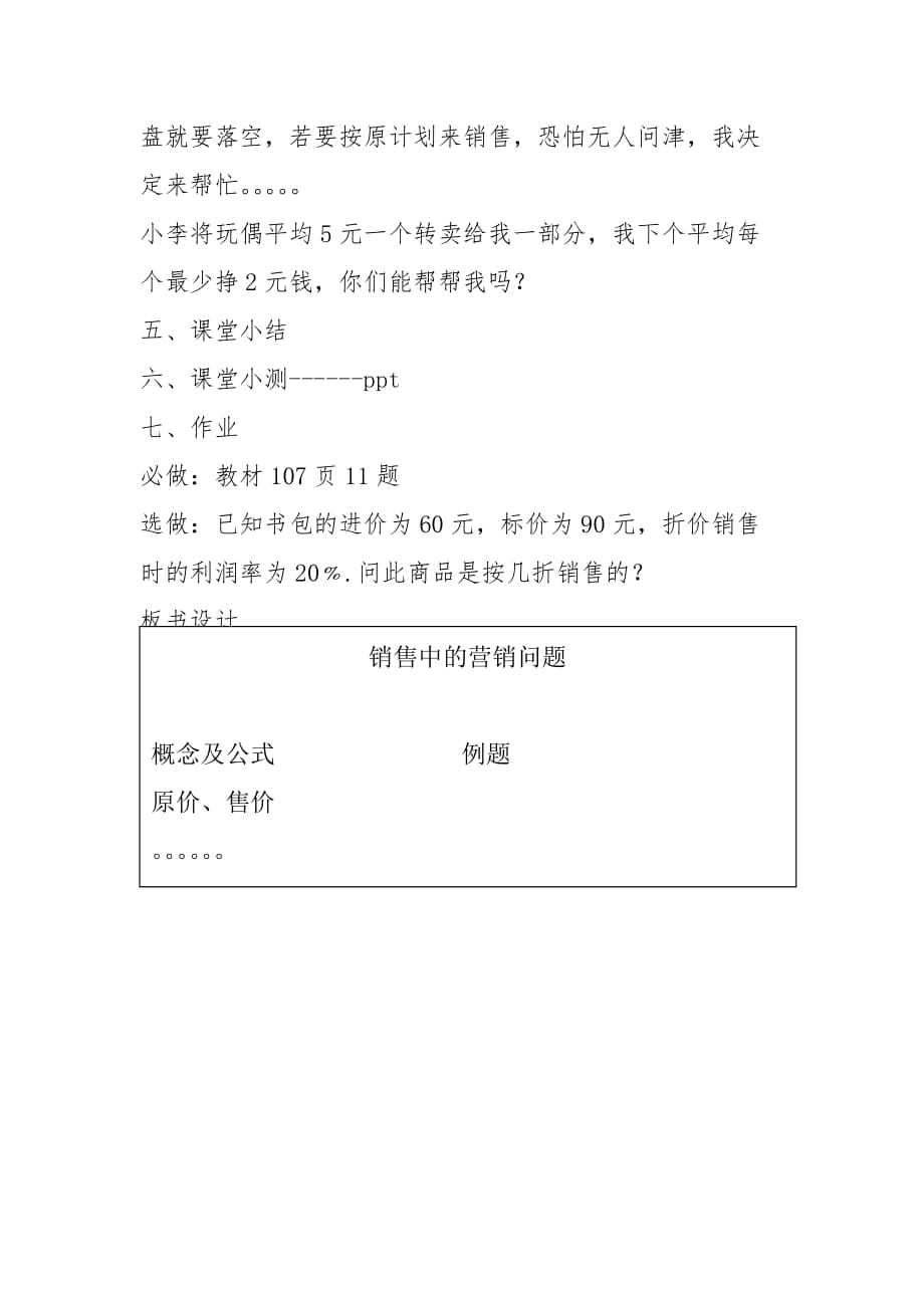 数学人教版七年级上册销售中的营销问题_第3页