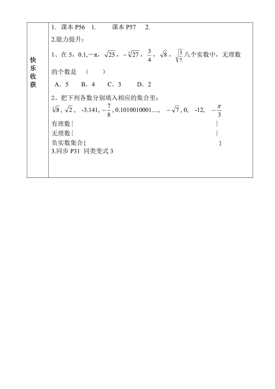 数学人教版七年级下册实数第一课时_第3页