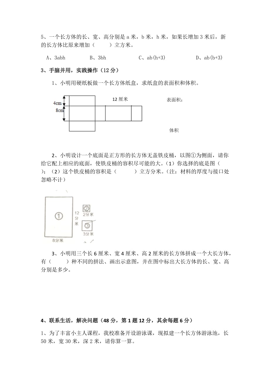 苏教版长方体与正方体单元测试_第3页