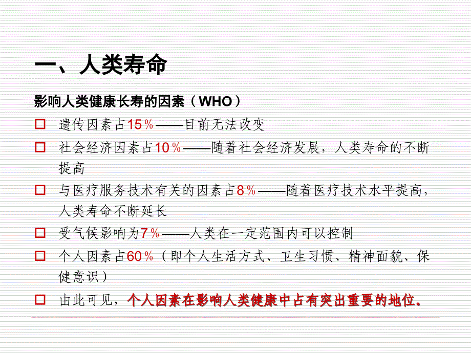 老年人的健康生活方式资料_第4页