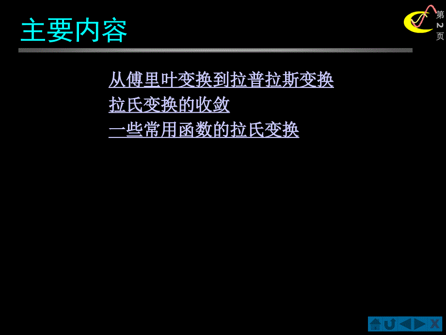 §4.02 拉普拉斯变换的定义、收敛域_第2页